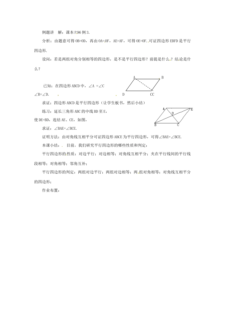 八年级数学下册 20.1平行四边形的判定（3）教案 华东师大版_第2页