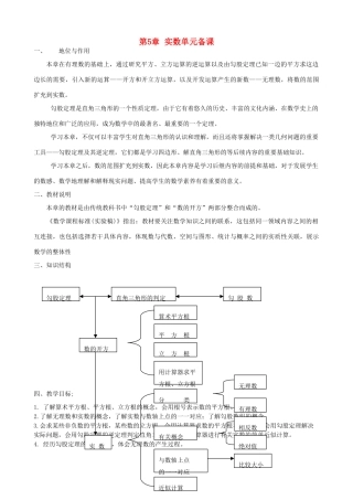 八年级数学上册 实数单元备课 青岛版