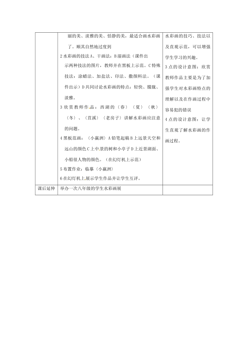 浙江省温州市平阳县鳌江镇第三中学七年级语文上册《美丽的西湖》教学设计 新人教版_第2页