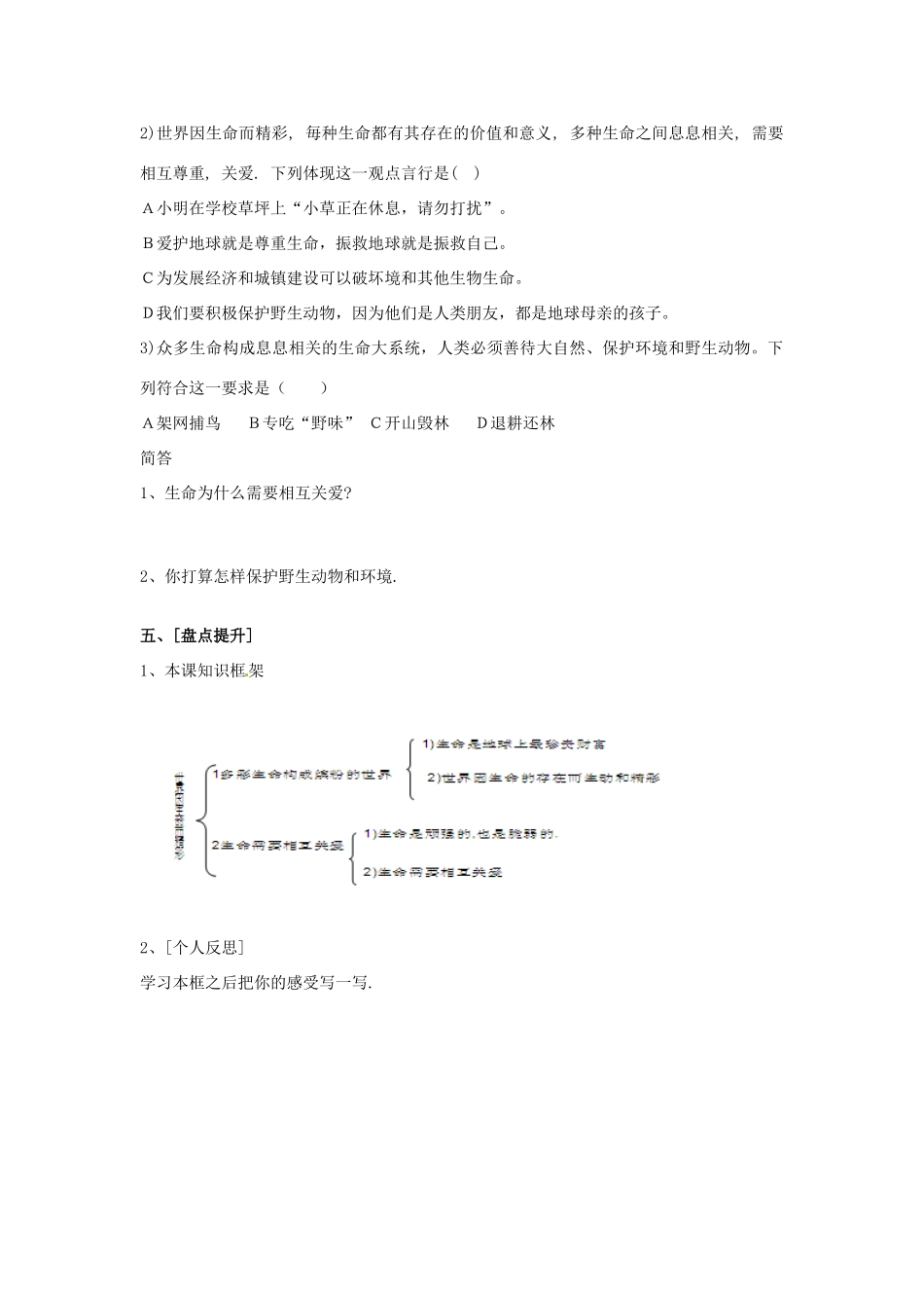 七年级政治上册 2.3 珍爱生命导学案（无答案） 新人教版_第2页