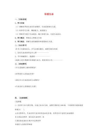 七年级政治上册 2.3 珍爱生命导学案（无答案） 新人教版