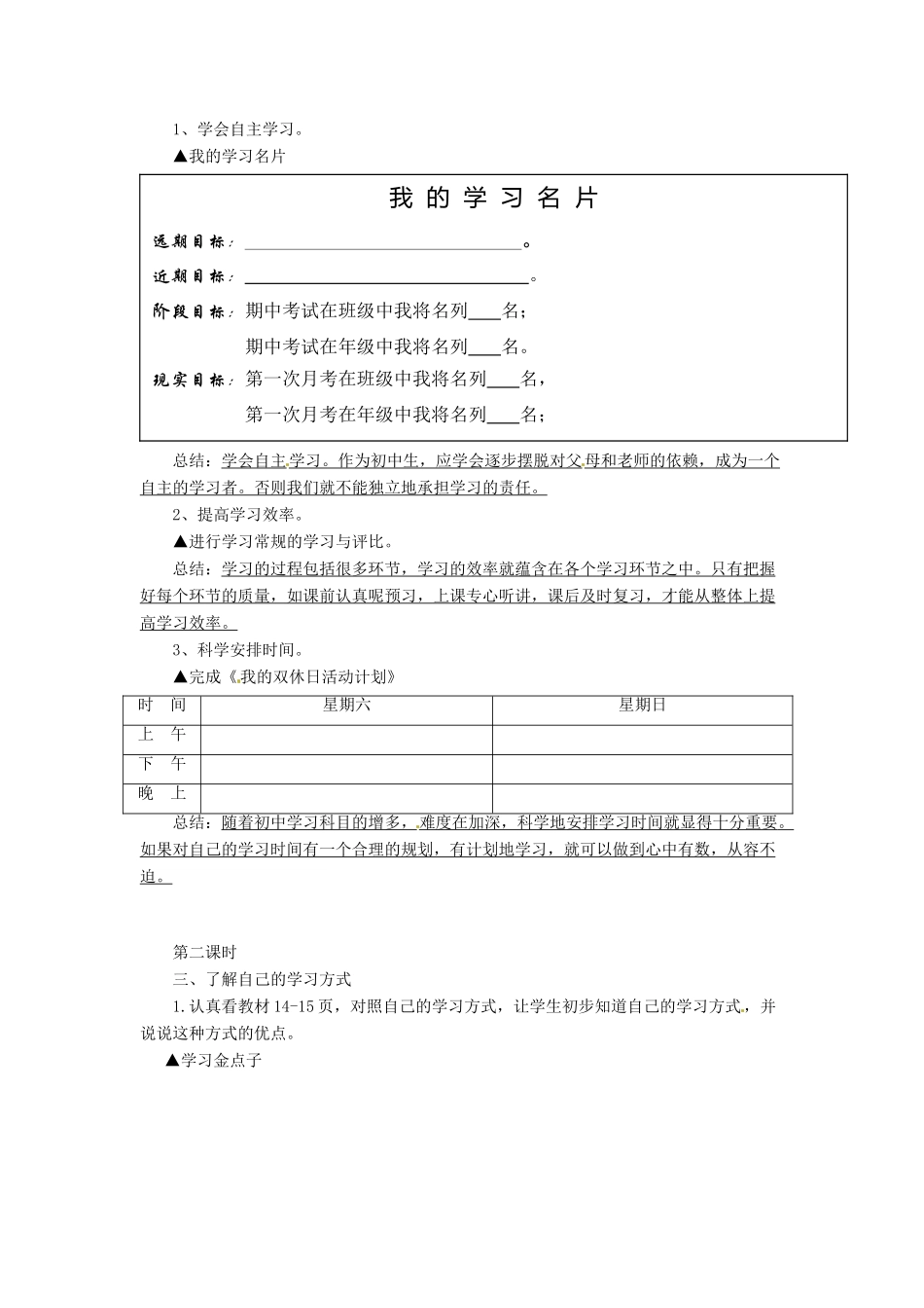 七年级政治上册《1.2.1 学习新天地》教案 新人教版_第3页