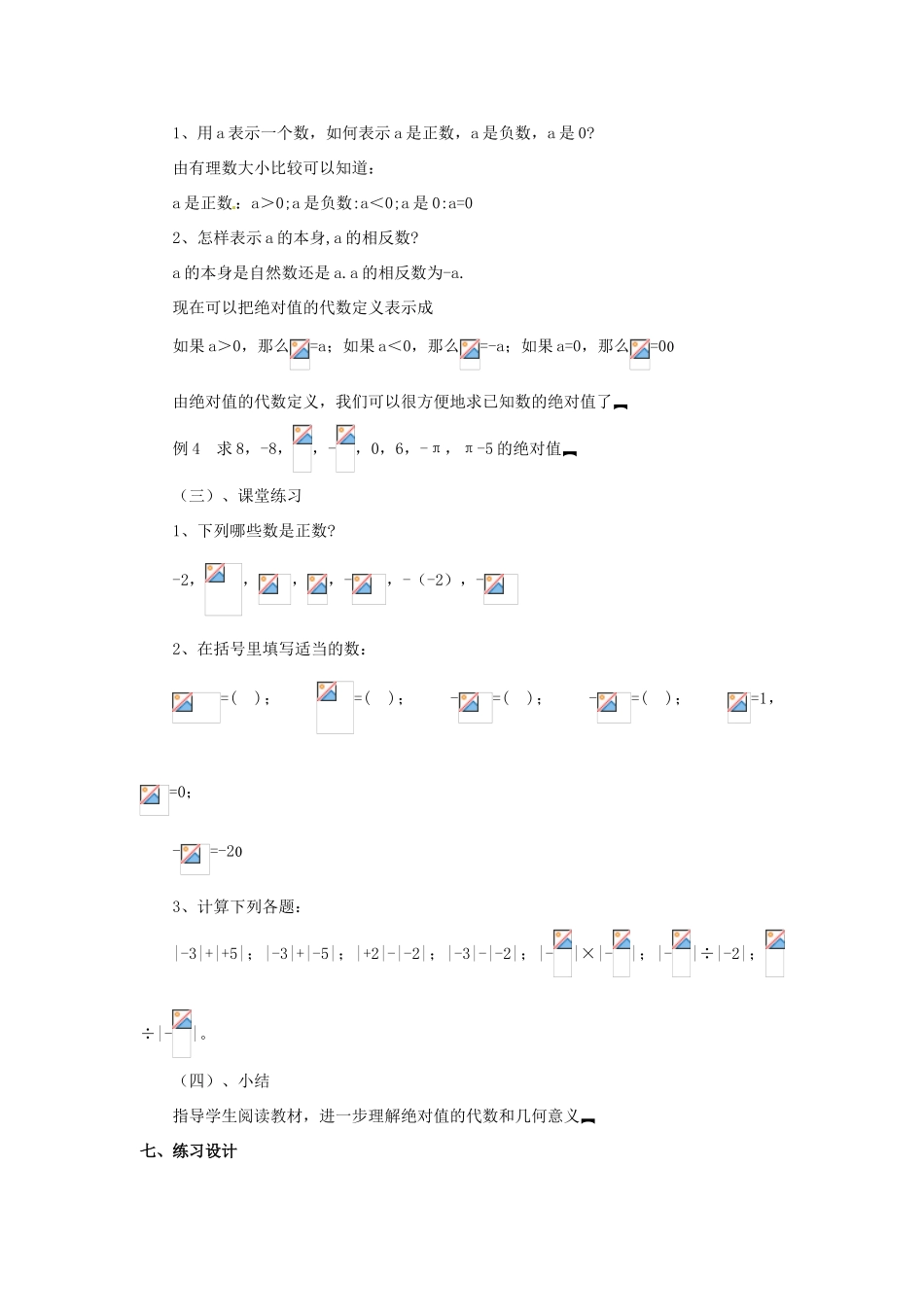 福建省泉州市七年级数学上册 2.3 绝对值（第1课件）教案 北师大版_第3页