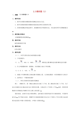 福建省泉州市七年级数学上册 2.3 绝对值（第1课件）教案 北师大版