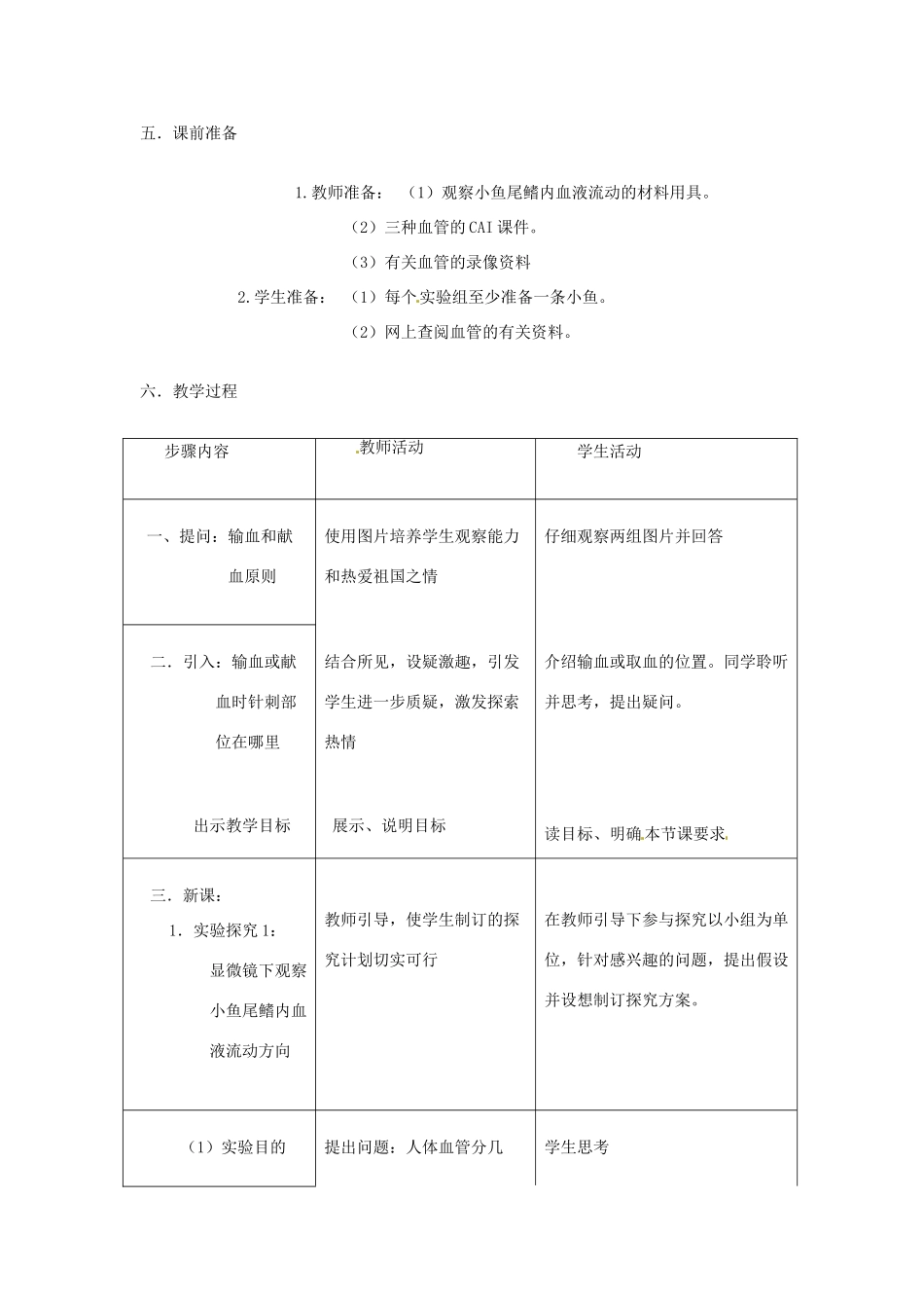 第二章  第二节 物质运输的器官  教案_第2页