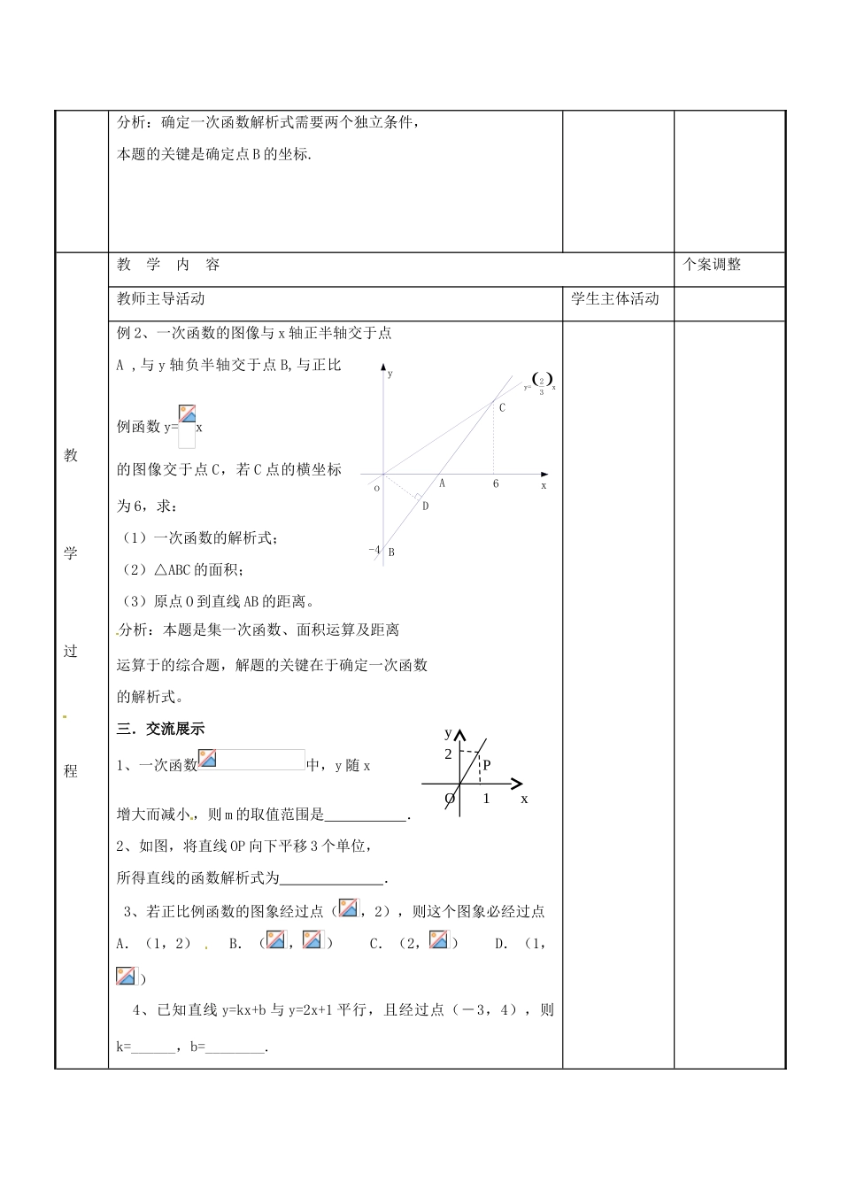 八年级数学上册 第六章 一次函数小结与思考教案5 （新版）苏科版-（新版）苏科版初中八年级上册数学教案_第2页