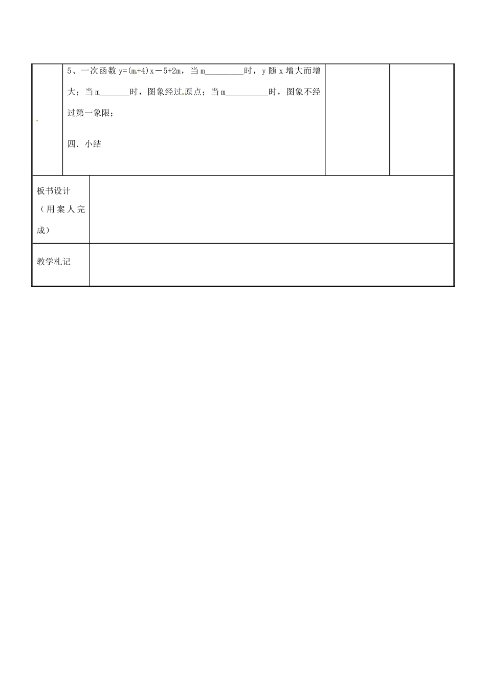 八年级数学上册 第六章 一次函数小结与思考教案5 （新版）苏科版-（新版）苏科版初中八年级上册数学教案_第3页