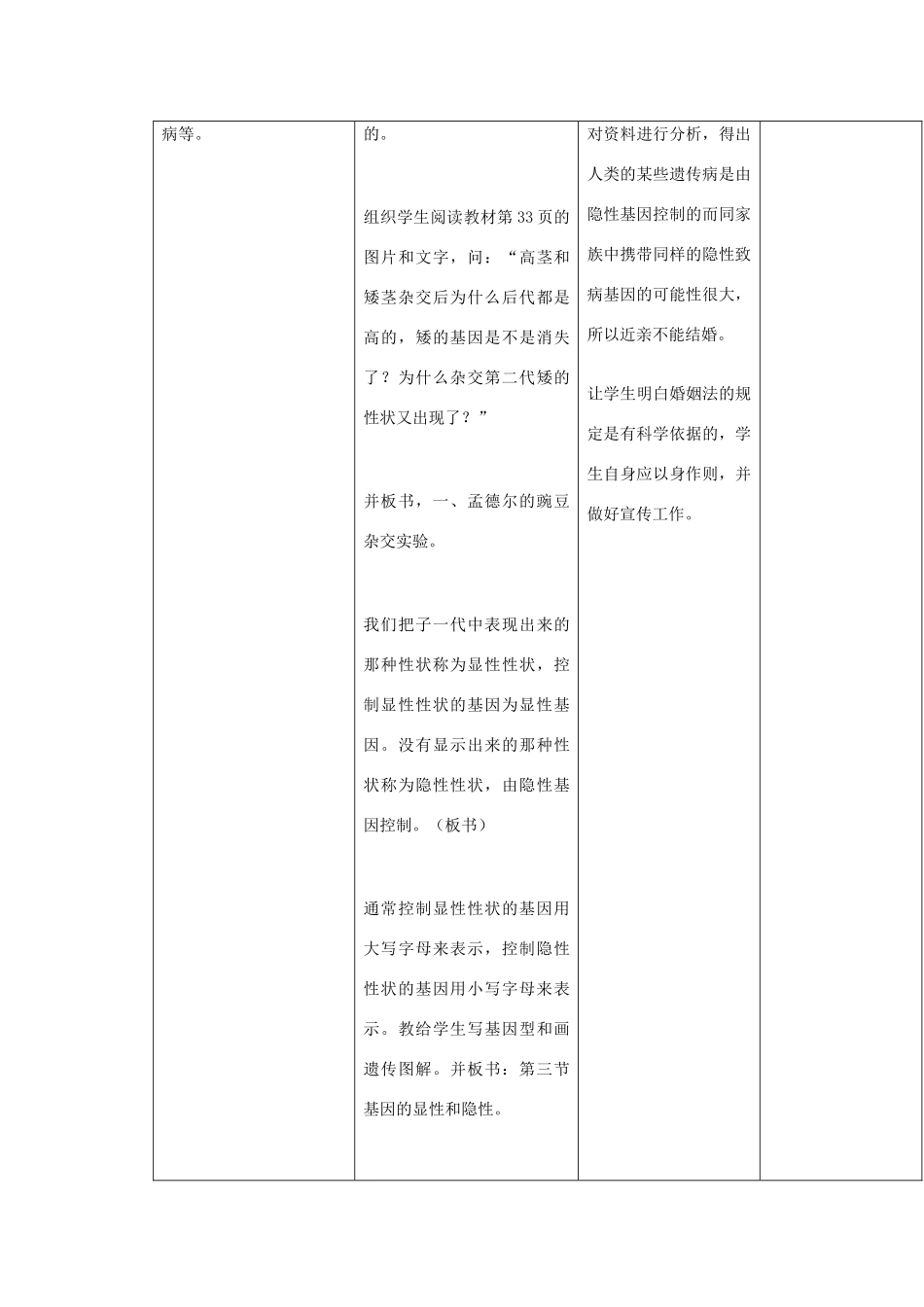 广东省东莞市寮步信义学校八年级生物下册《2.3 基因的显现和隐形》教学设计 新人教版_第3页