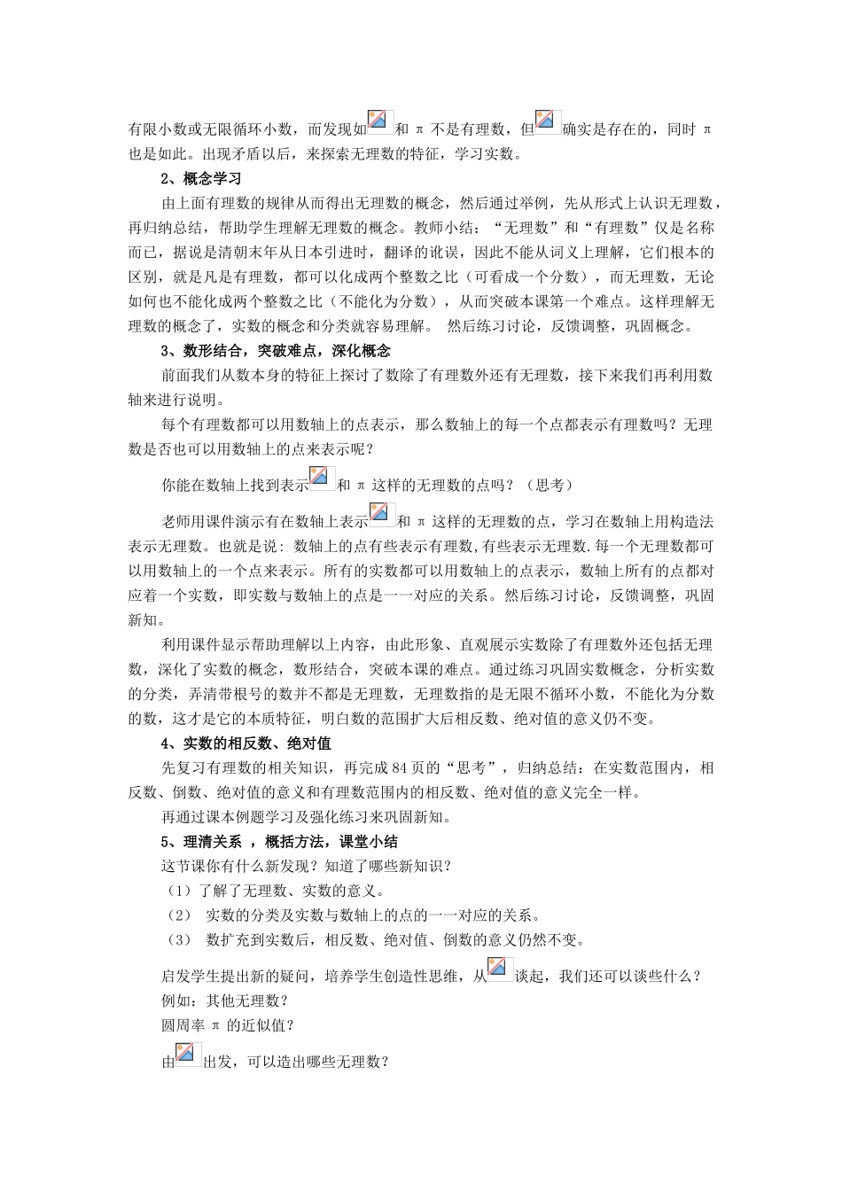 八年级数学上册 第11章 数的开方11.2 实数说课稿 （新版）华东师大版-（新版）华东师大版初中八年级上册数学教案_第2页