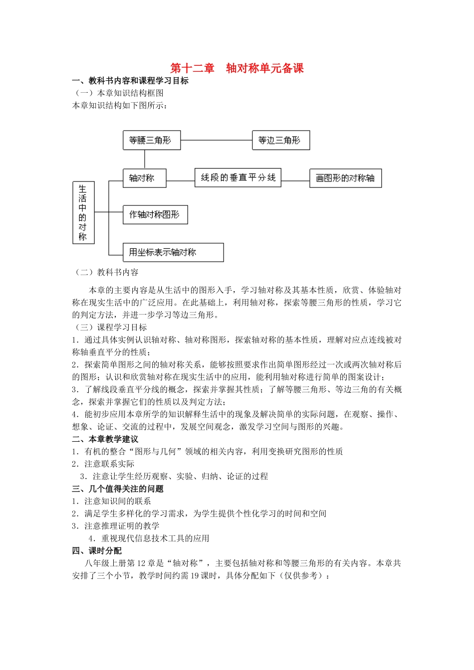 八年级数学上册 第十二章轴对称教案 人教新课标版_第1页