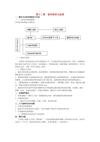 八年级数学上册 第十二章轴对称教案 人教新课标版