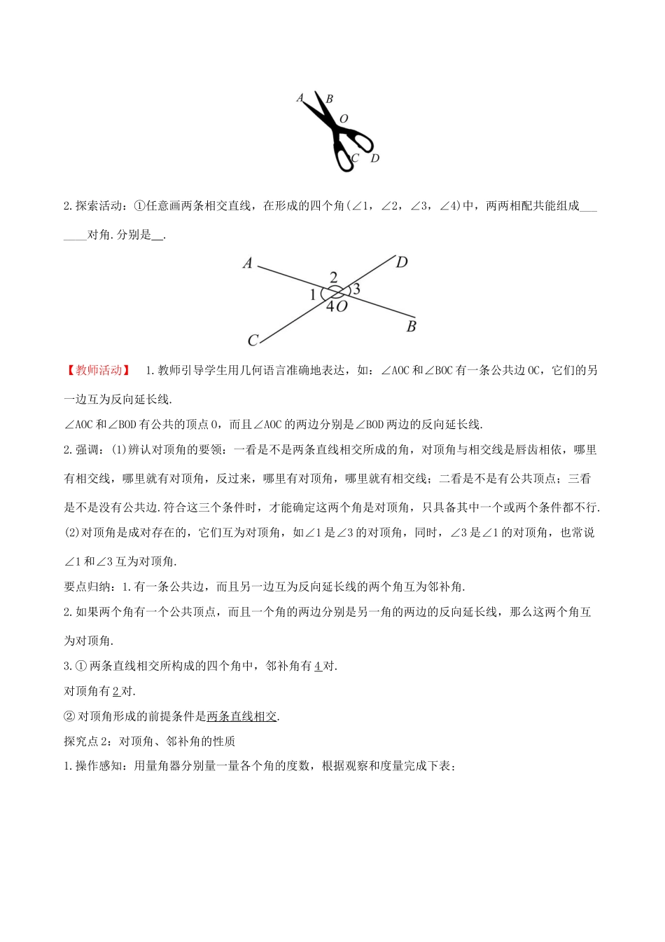 版七年级数学下册 第五章 相交线与平行线 5.1 相交线 5.1.1 相交线教案 （新版）新人教版-（新版）新人教版初中七年级下册数学教案_第2页
