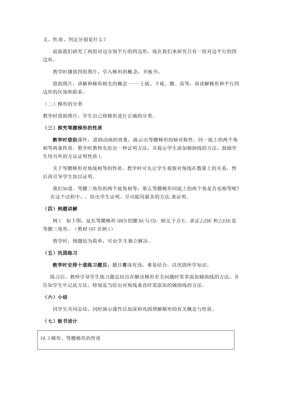 河北省秦皇岛市抚宁县驻操营学区八年级数学下册 等腰梯形的性质教案 新人教版_第2页