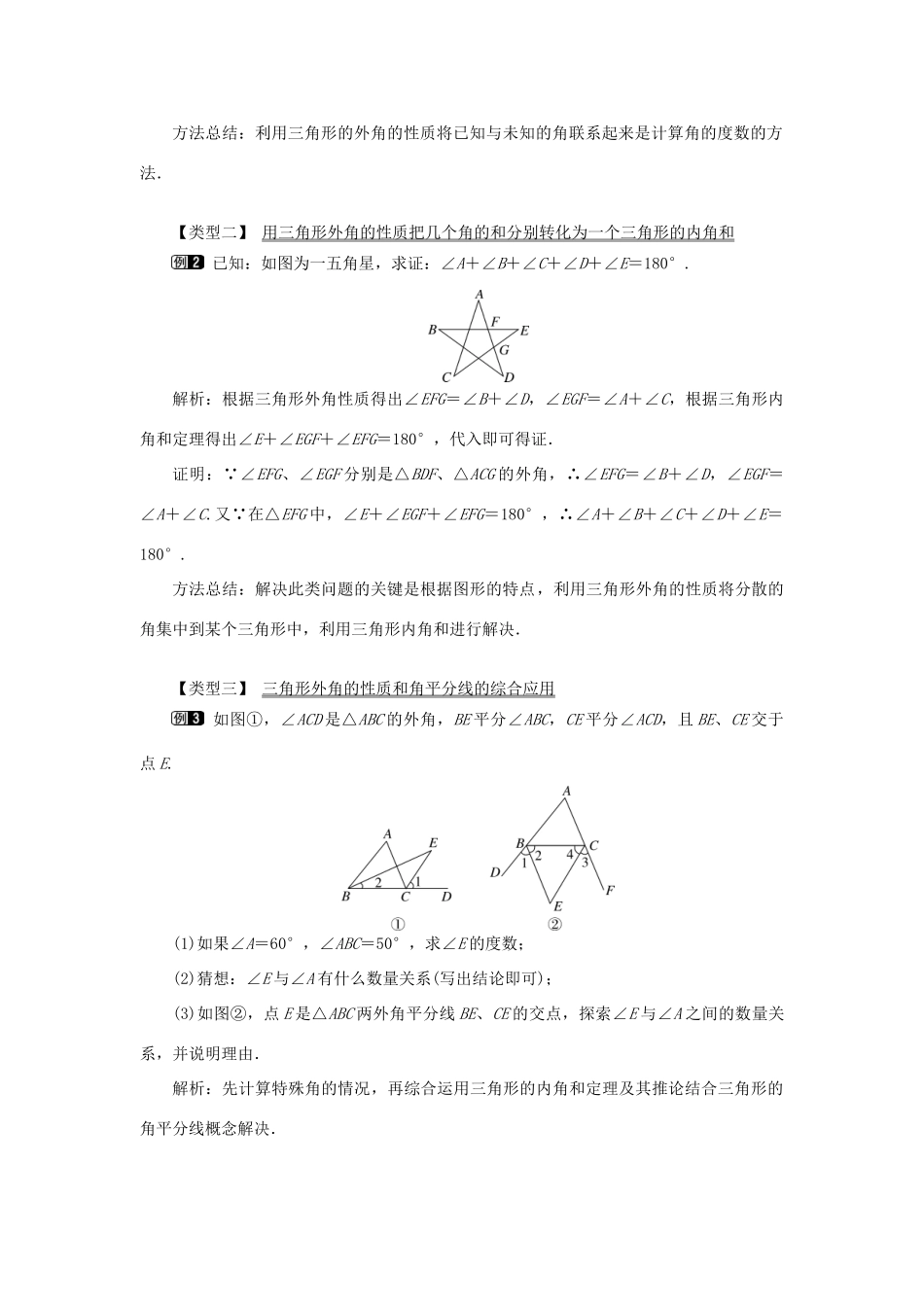 八年级数学上册 第十一章 三角形11.2 与三角形有关的角11.2.2 三角形的外角教案1（新版）新人教版-（新版）新人教版初中八年级上册数学教案_第2页