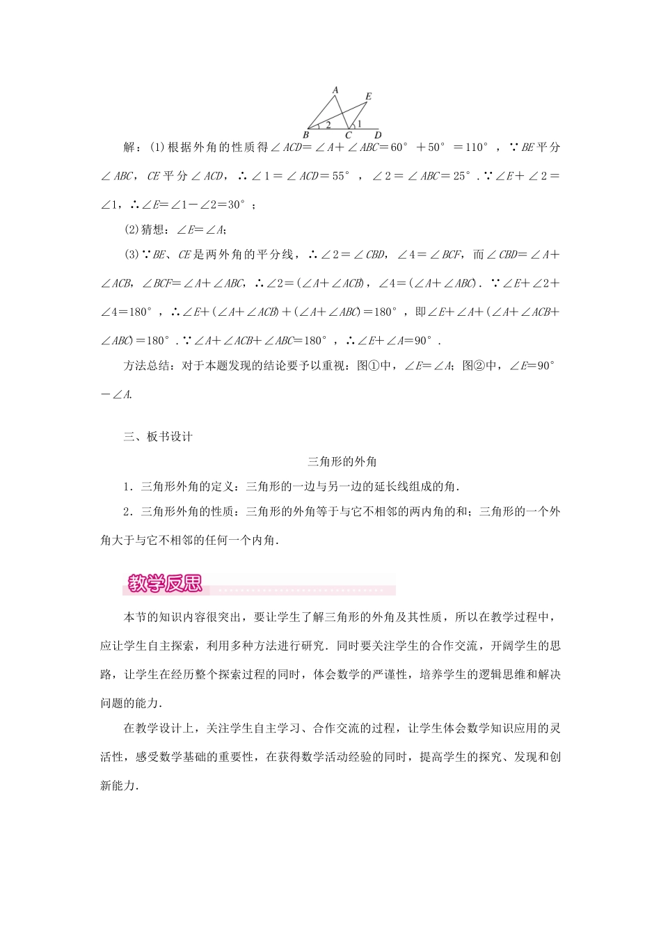 八年级数学上册 第十一章 三角形11.2 与三角形有关的角11.2.2 三角形的外角教案1（新版）新人教版-（新版）新人教版初中八年级上册数学教案_第3页