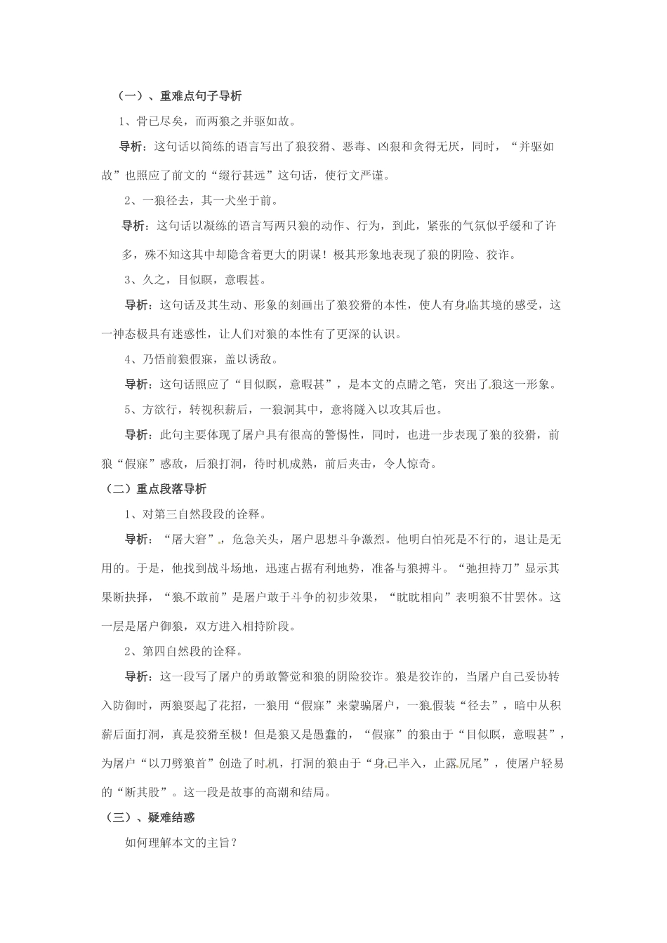 浙江省桐庐县富春江初级中学七年级语文下册 30《狼》内容透析_第2页