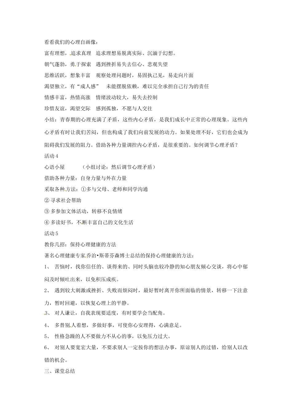 辽宁省鞍山市千山区甘泉初级中学七年级政治上册 第二单元第四课第一框 走进青春教案 新人教版_第3页