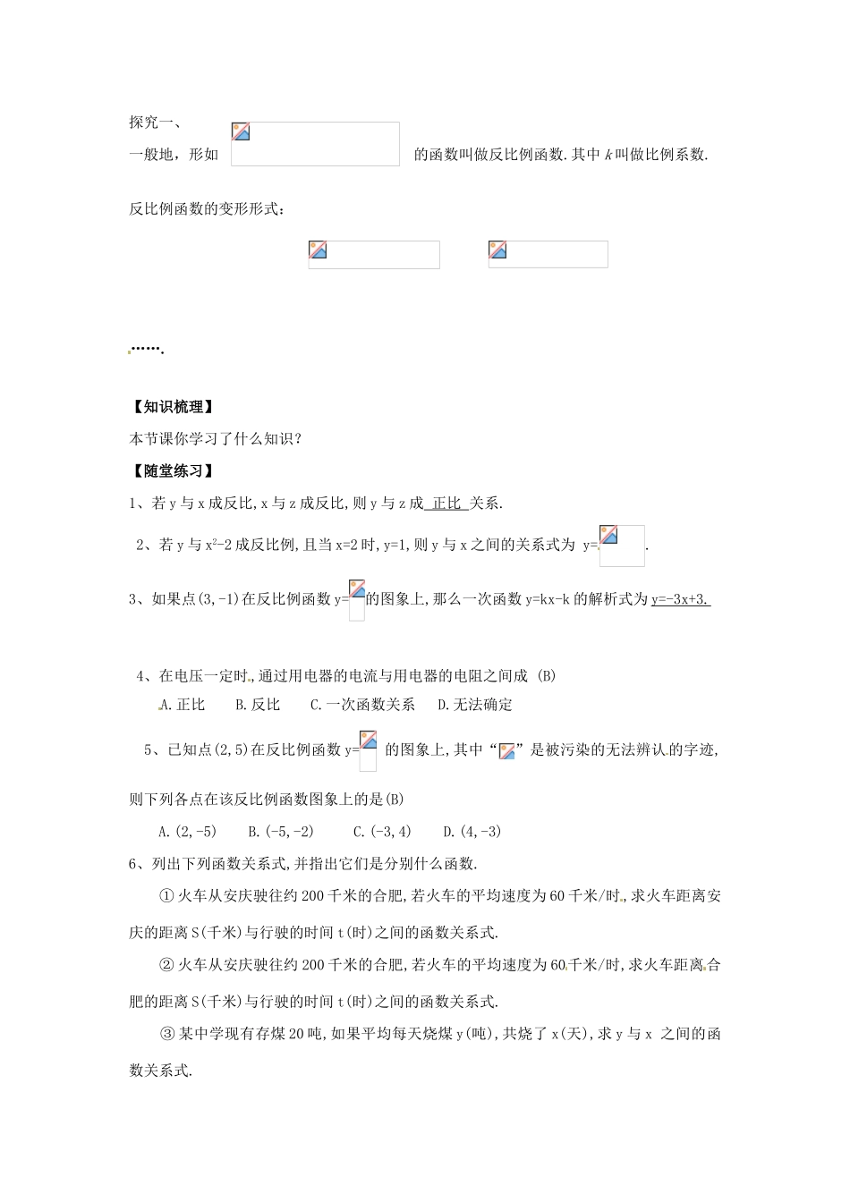八年级数学下册 17.4.1 反比例函数教案 （新版）华东师大版-（新版）华东师大版初中八年级下册数学教案_第2页