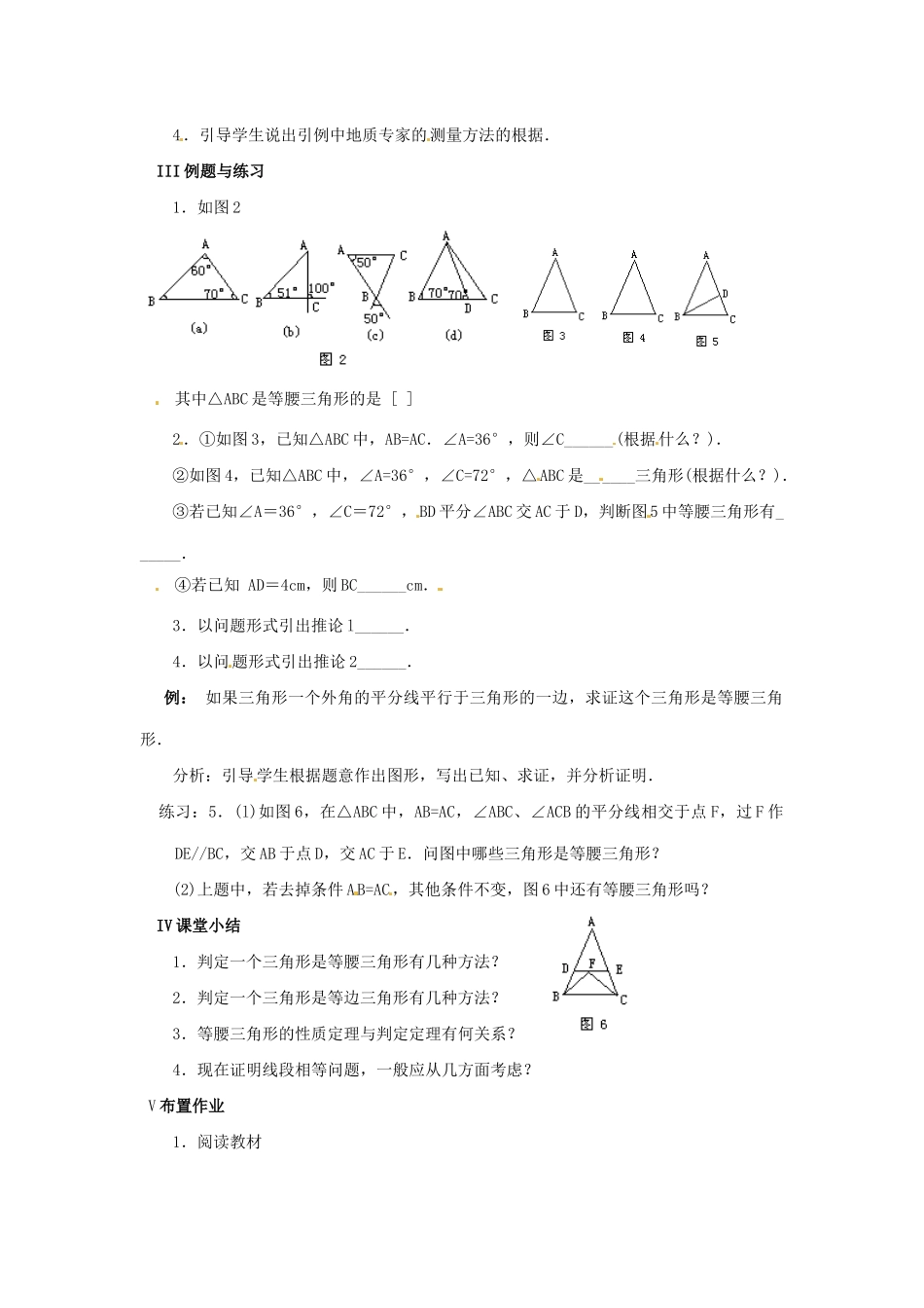八年级数学上册 12.3等腰三角形第二课时教案 人教新课标版_第2页