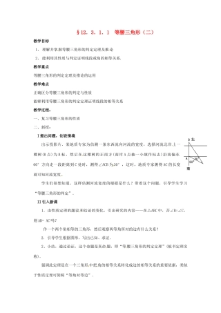 八年级数学上册 12.3等腰三角形第二课时教案 人教新课标版
