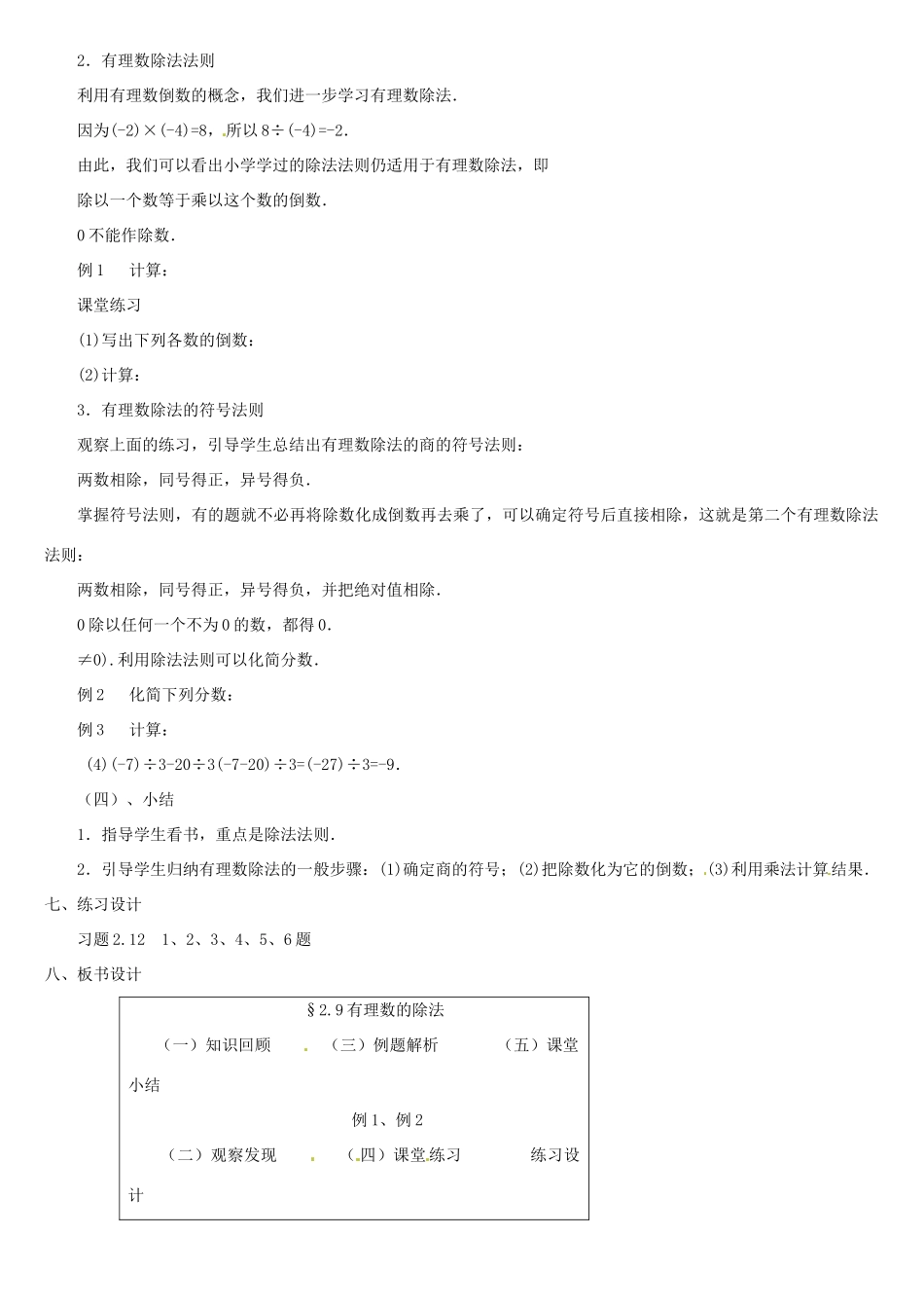 贵州省贵阳市花溪二中七年级数学上册《2.9 有理数的除法》教案 北师大版_第2页