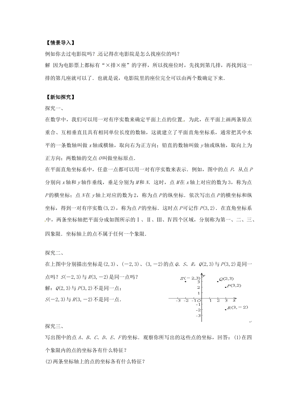 八年级数学下册 17.2.1 平面直角坐标系教案 （新版）华东师大版-（新版）华东师大版初中八年级下册数学教案_第2页