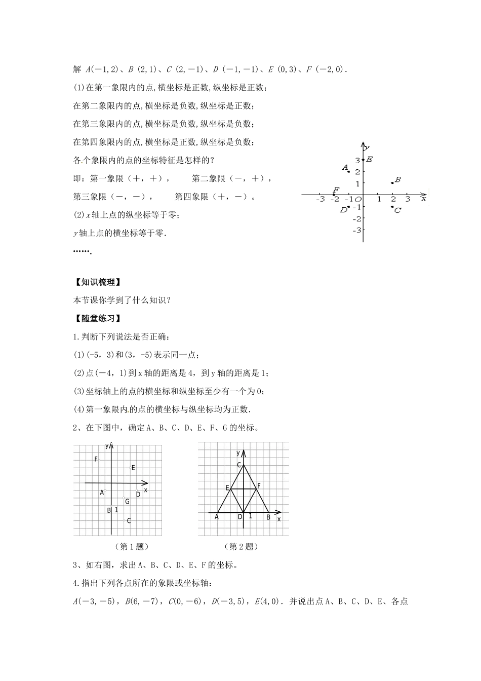 八年级数学下册 17.2.1 平面直角坐标系教案 （新版）华东师大版-（新版）华东师大版初中八年级下册数学教案_第3页