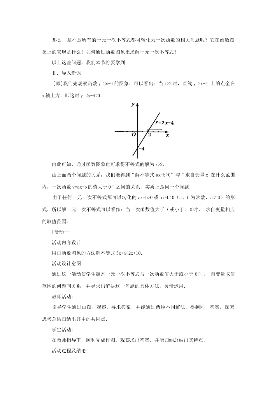 广东省梅州市五华县八年级数学上册 14.3.2《一次函数与一元一次不等式》教案 新人教版_第2页
