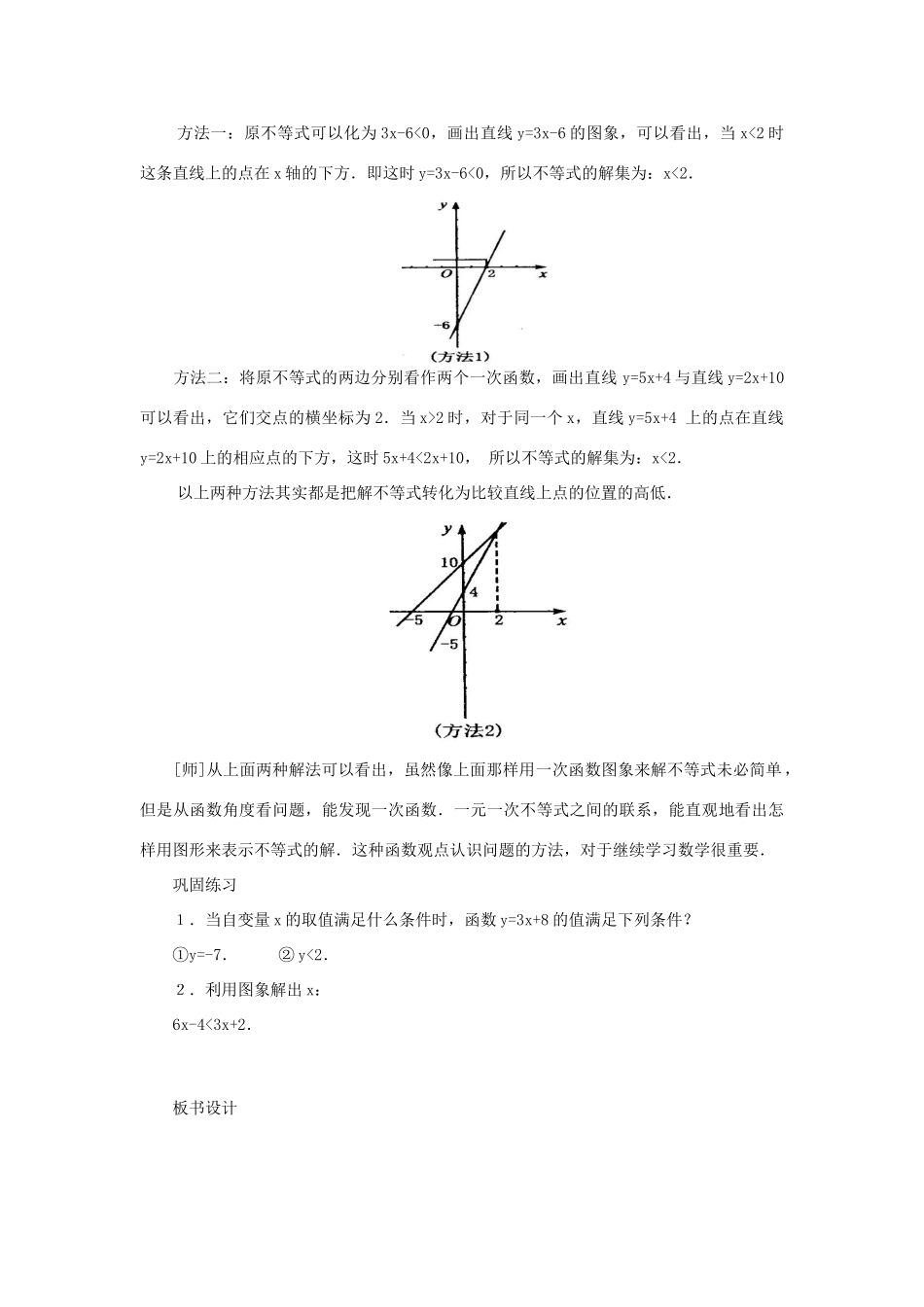 广东省梅州市五华县八年级数学上册 14.3.2《一次函数与一元一次不等式》教案 新人教版_第3页