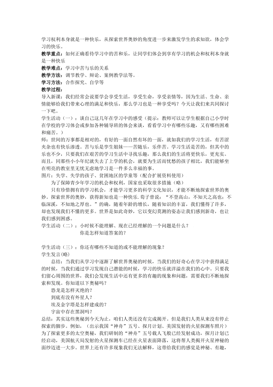 七年级政治上第二课 把握学习新节奏教案人教版新课标_第2页
