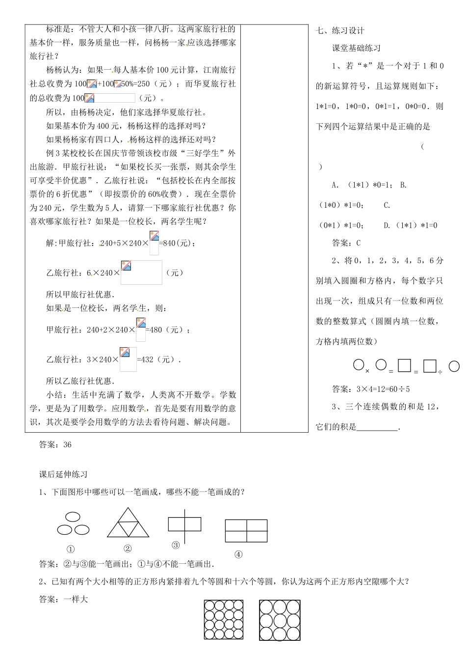 贵州省贵阳市花溪二中七年级数学上册《1.5 生活中的平面图形》教案2 北师大版_第2页