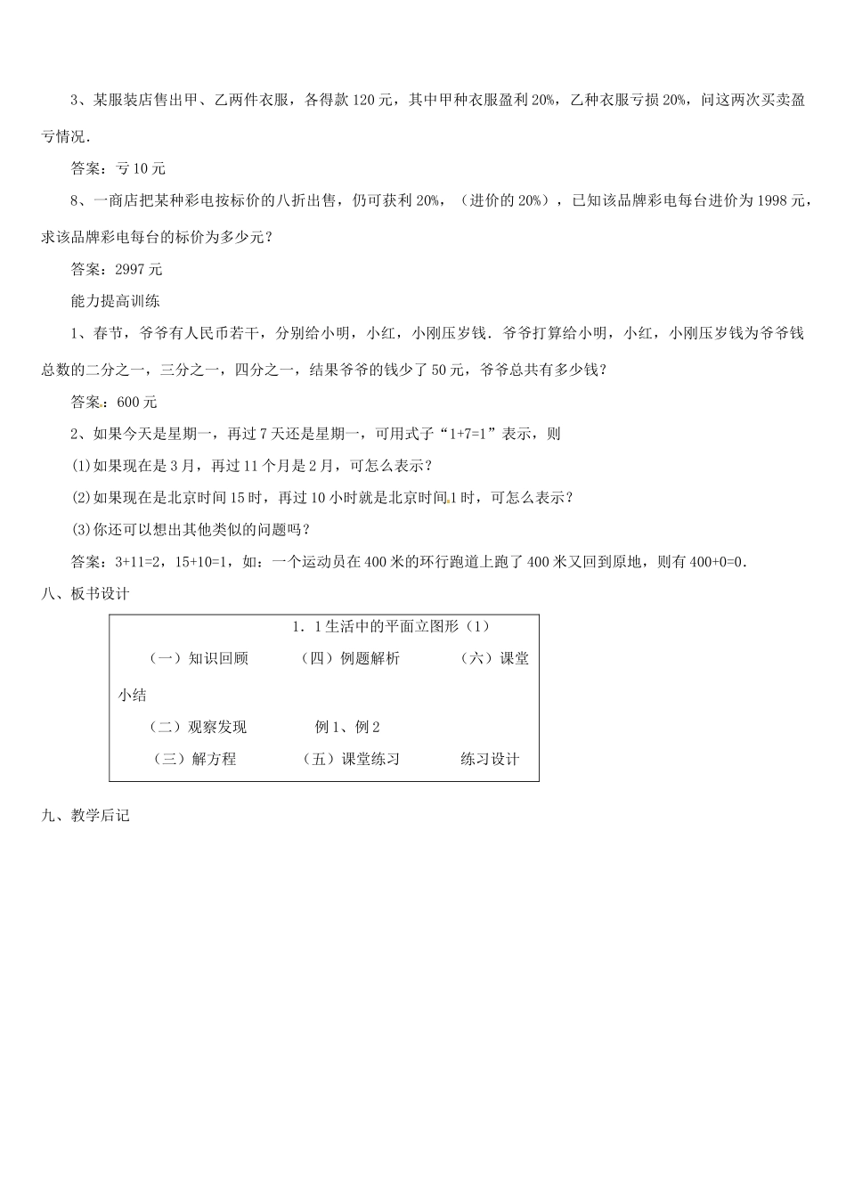 贵州省贵阳市花溪二中七年级数学上册《1.5 生活中的平面图形》教案2 北师大版_第3页