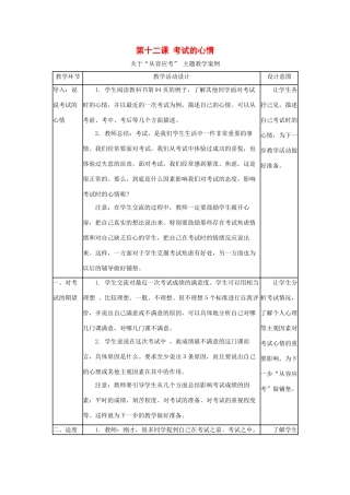 七年级政治上第十二课 考试的心情 教案