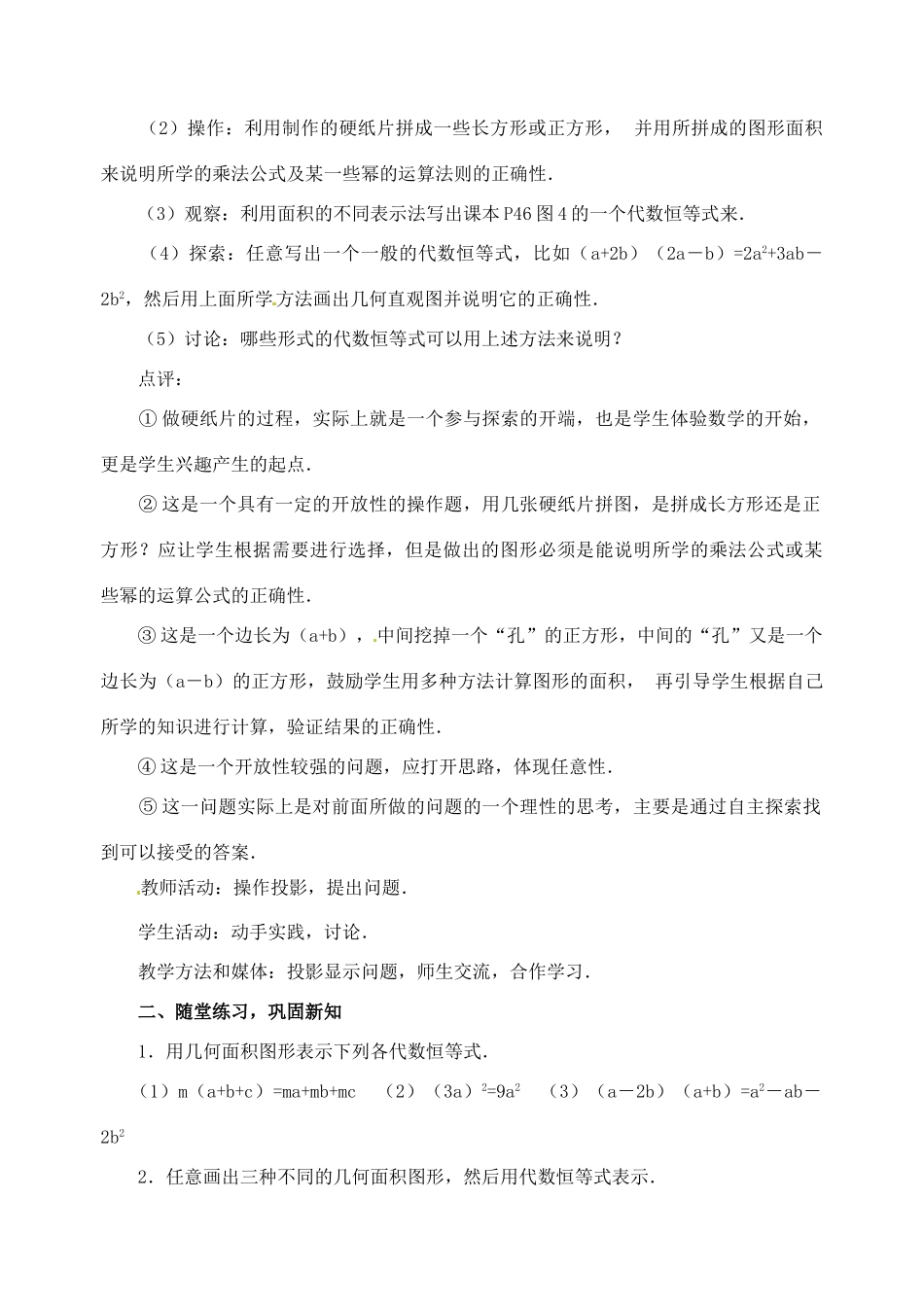 八年级数学上册 第13章 课题学习 面积与代数恒等式教案 华东师大版-华东师大版初中八年级上册数学教案_第2页