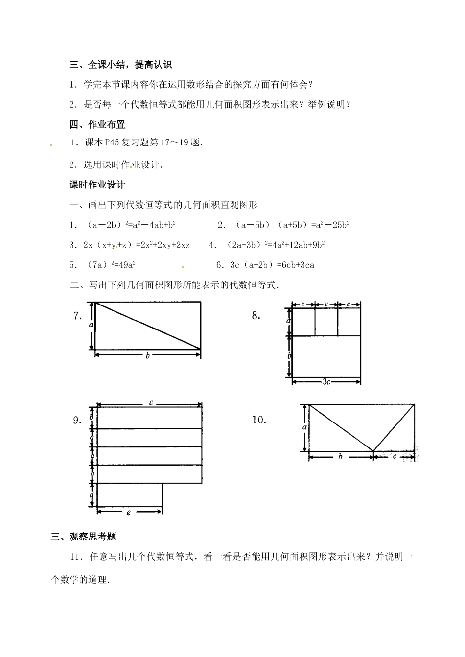 八年级数学上册 第13章 课题学习 面积与代数恒等式教案 华东师大版-华东师大版初中八年级上册数学教案_第3页