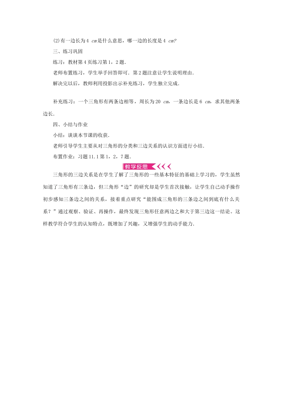 八年级数学上册 第十一章 三角形11.1 与三角形有关的线段11.1.1 三角形的边教案 （新版）新人教版-（新版）新人教版初中八年级上册数学教案_第3页