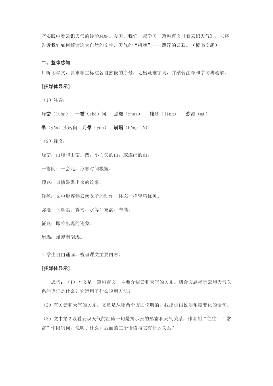 山东省泰安市七年级语文上册 22《看云识天气》教案设计 （新版）新人教版_第2页