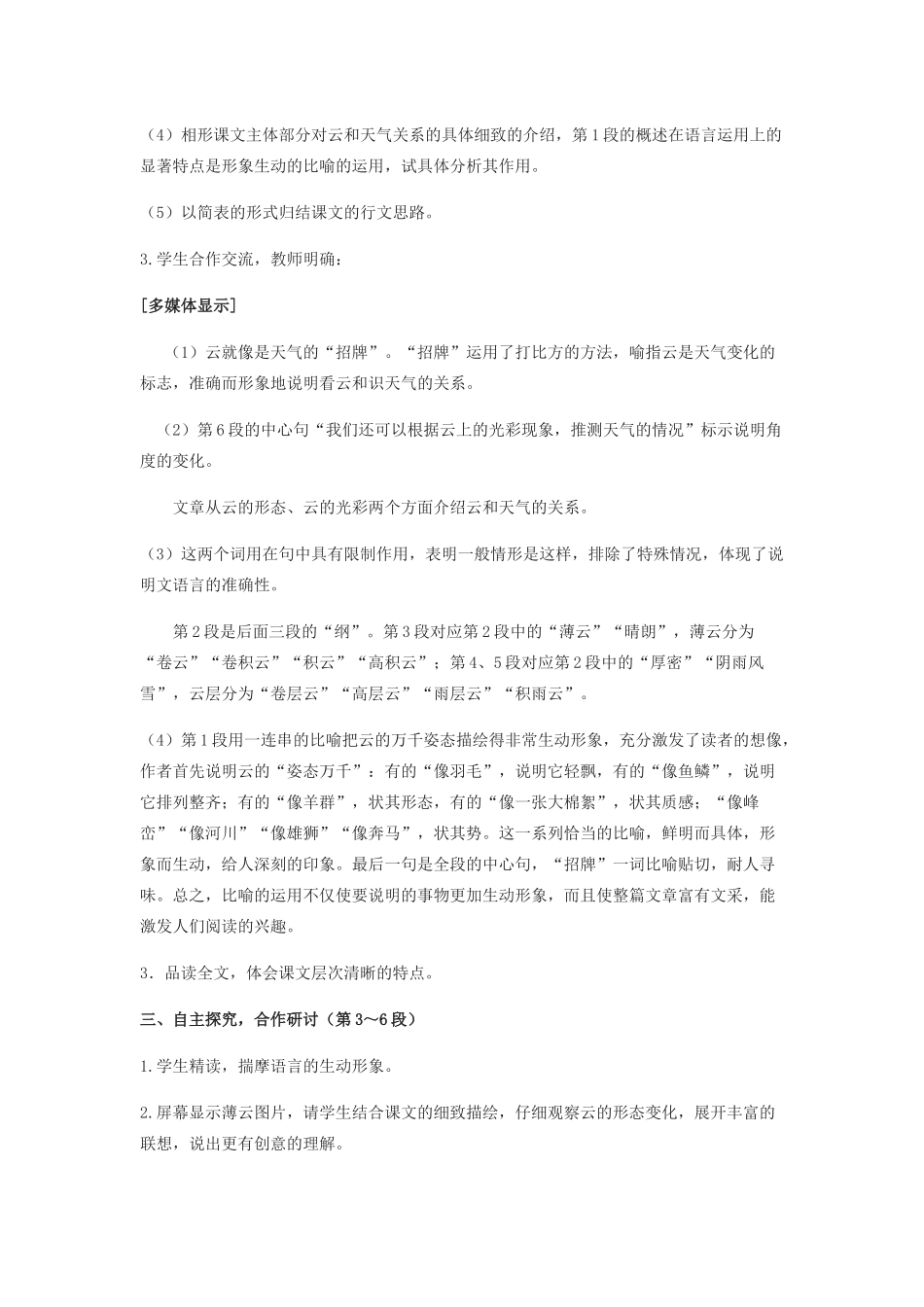 山东省泰安市七年级语文上册 22《看云识天气》教案设计 （新版）新人教版_第3页