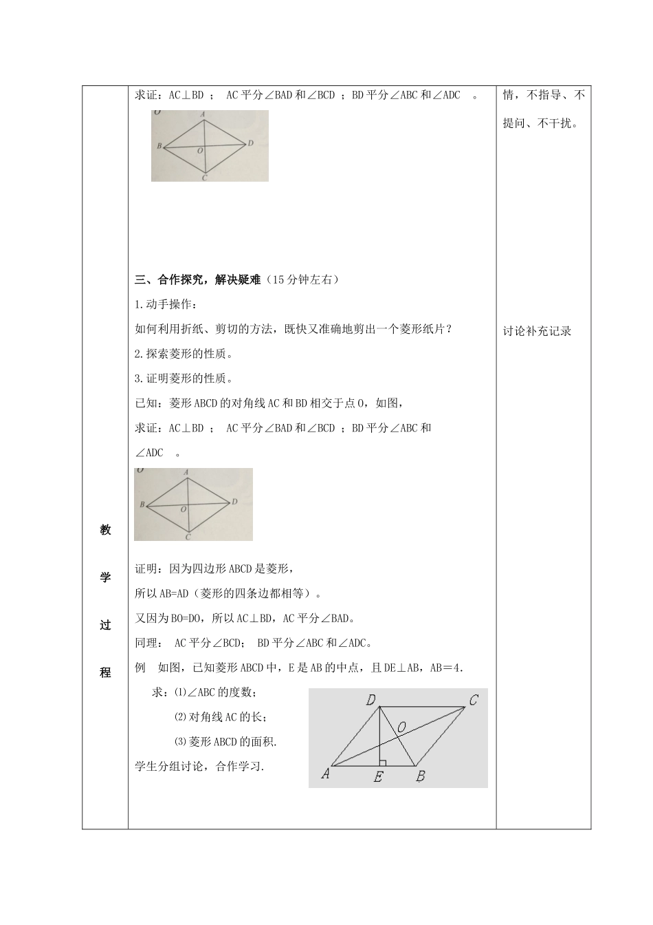 八年级数学下册 第19章 四边形 19.3 矩形、菱形、正方形 19.3.2 菱形教案 （新版）沪科版-（新版）沪科版初中八年级下册数学教案_第2页