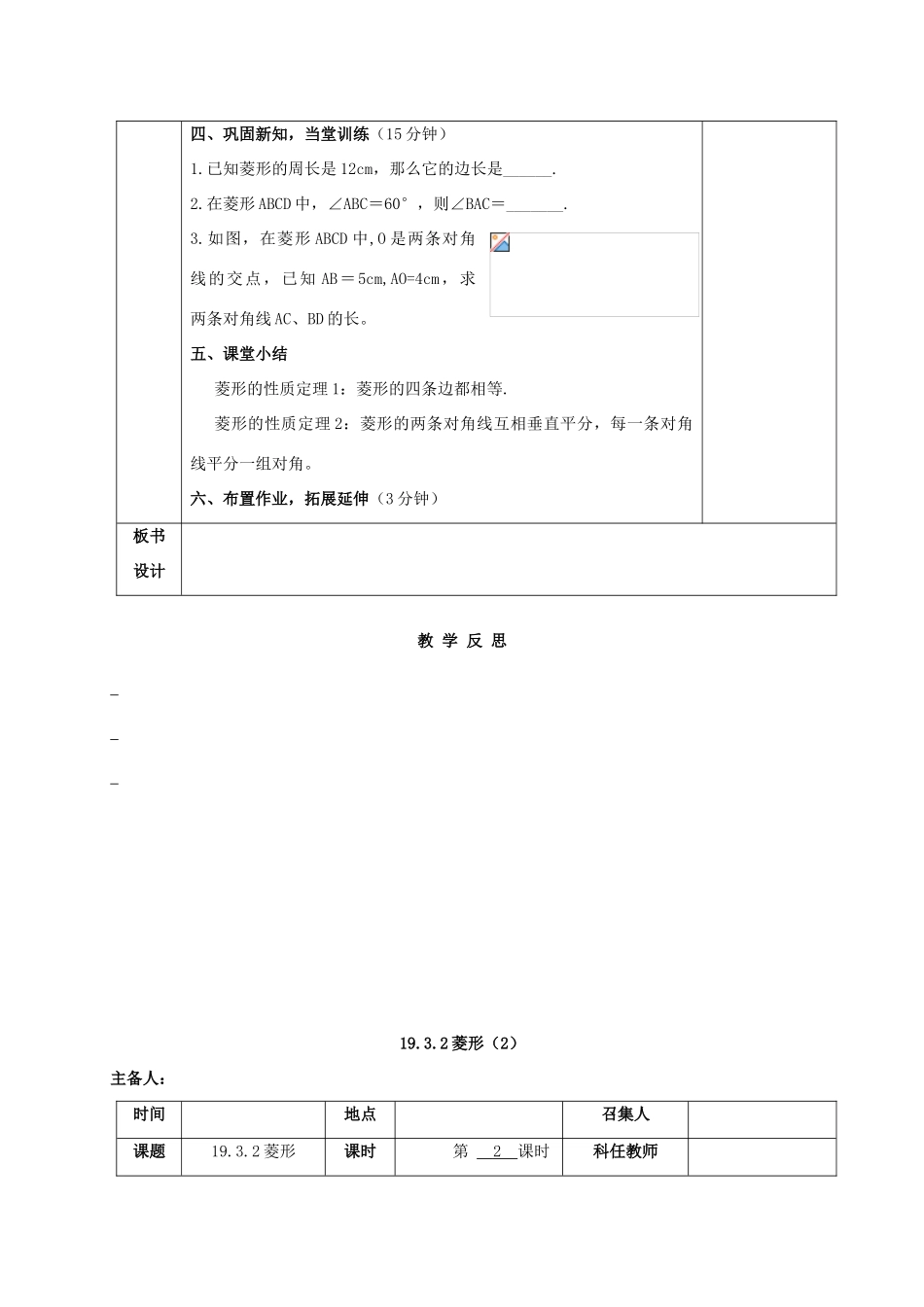 八年级数学下册 第19章 四边形 19.3 矩形、菱形、正方形 19.3.2 菱形教案 （新版）沪科版-（新版）沪科版初中八年级下册数学教案_第3页