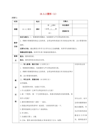 八年级数学下册 第19章 四边形 19.3 矩形、菱形、正方形 19.3.2 菱形教案 （新版）沪科版-（新版）沪科版初中八年级下册数学教案