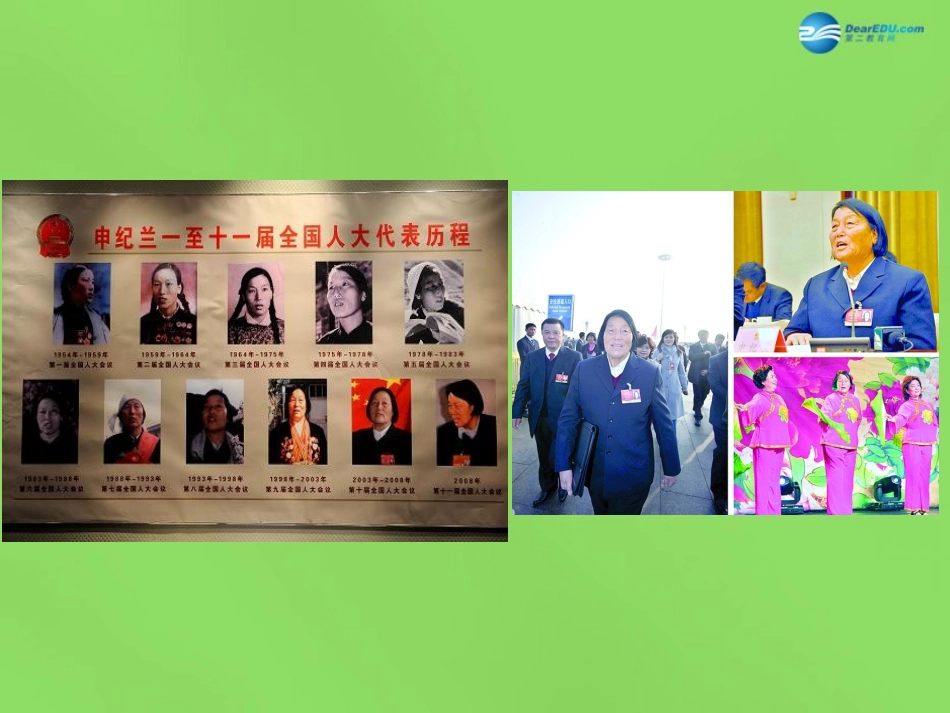 山东省临沂市蒙阴县第四中学九年级政治全册 第五课 一年一度人代会课件 鲁教版_第1页