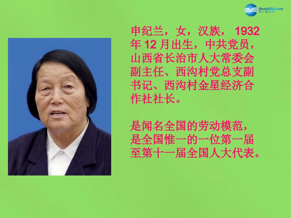 山东省临沂市蒙阴县第四中学九年级政治全册 第五课 一年一度人代会课件 鲁教版_第2页