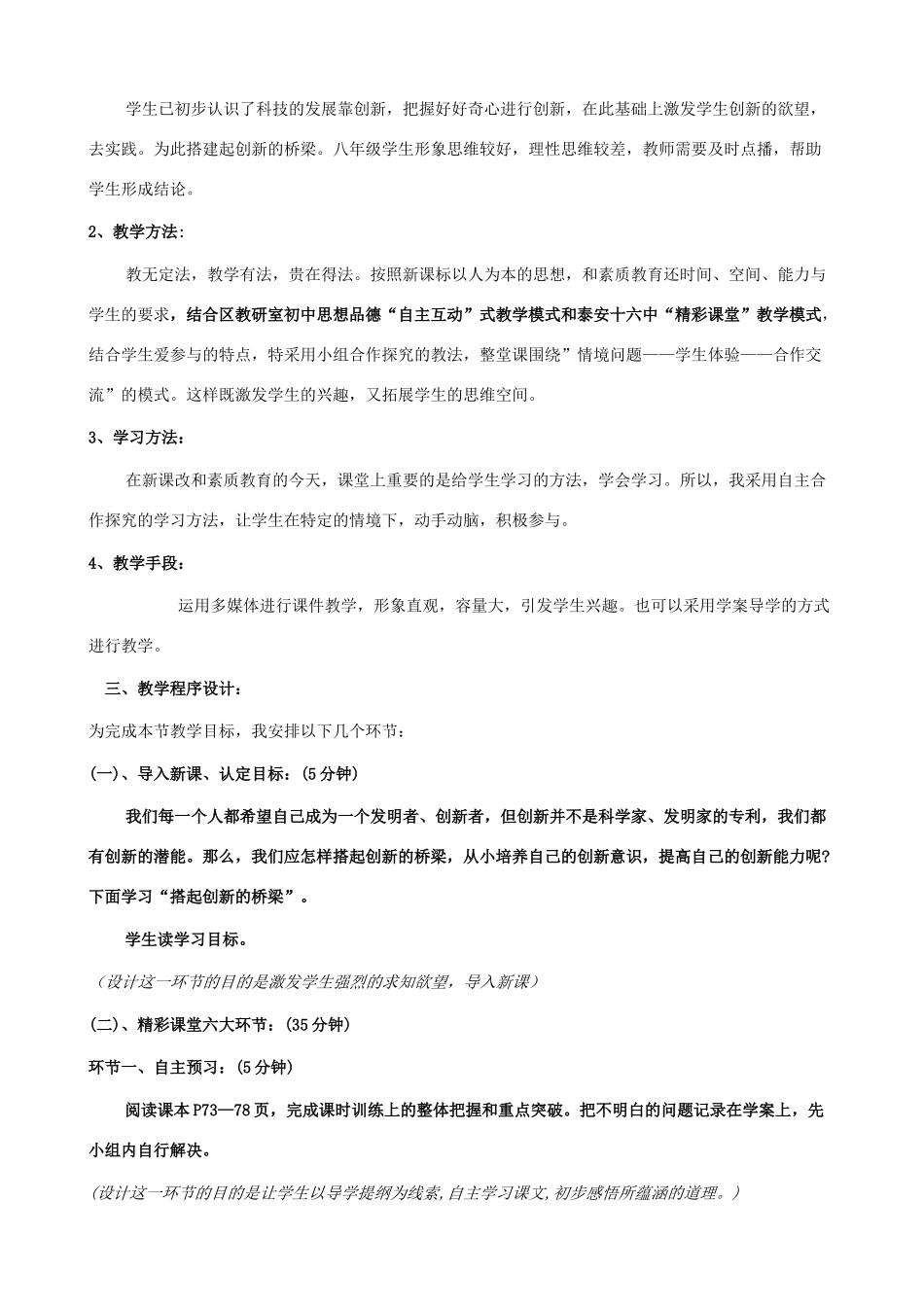 八年级政治下册 15.2《搭建起创新的桥梁》教学设计 鲁教版_第2页