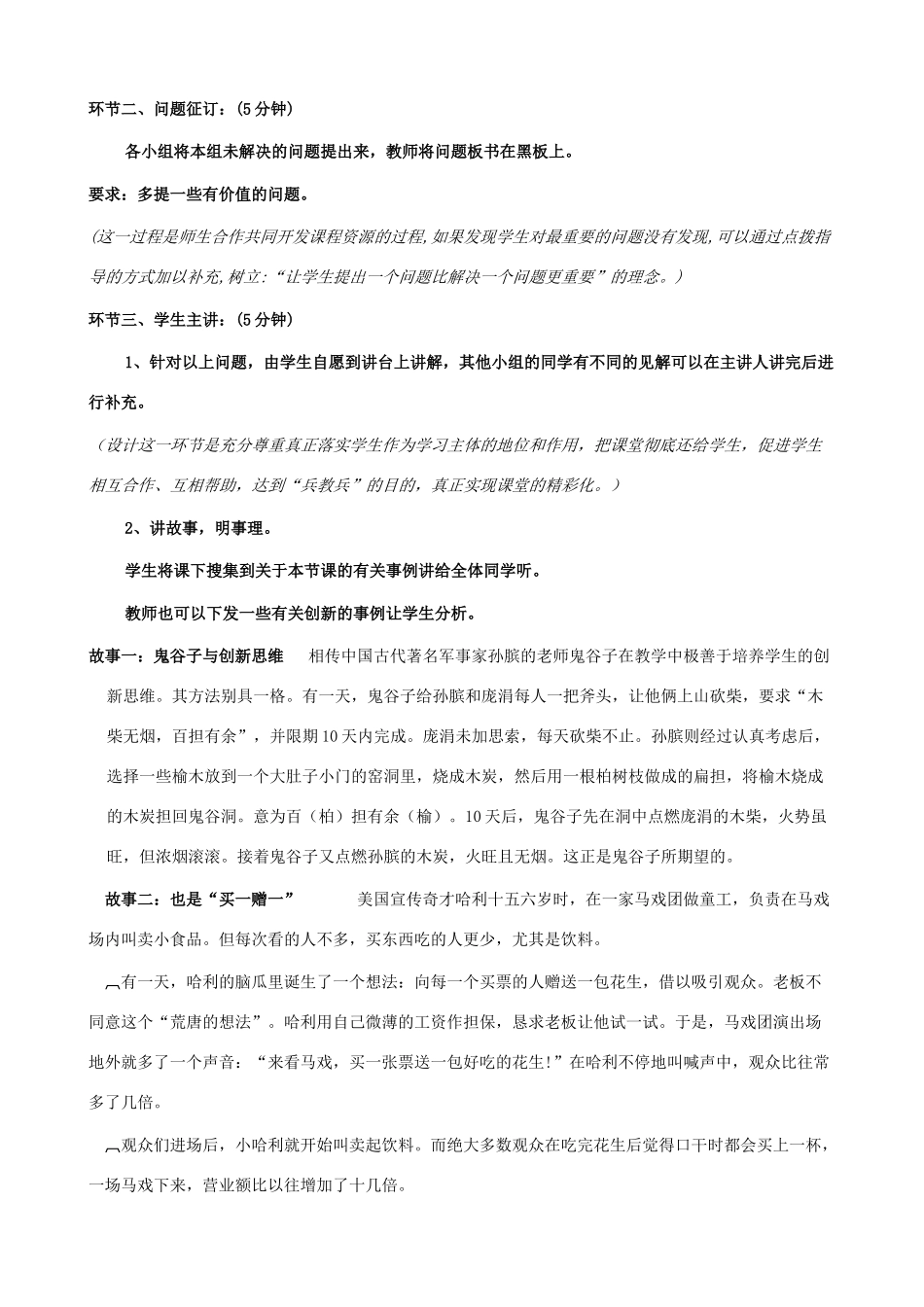 八年级政治下册 15.2《搭建起创新的桥梁》教学设计 鲁教版_第3页