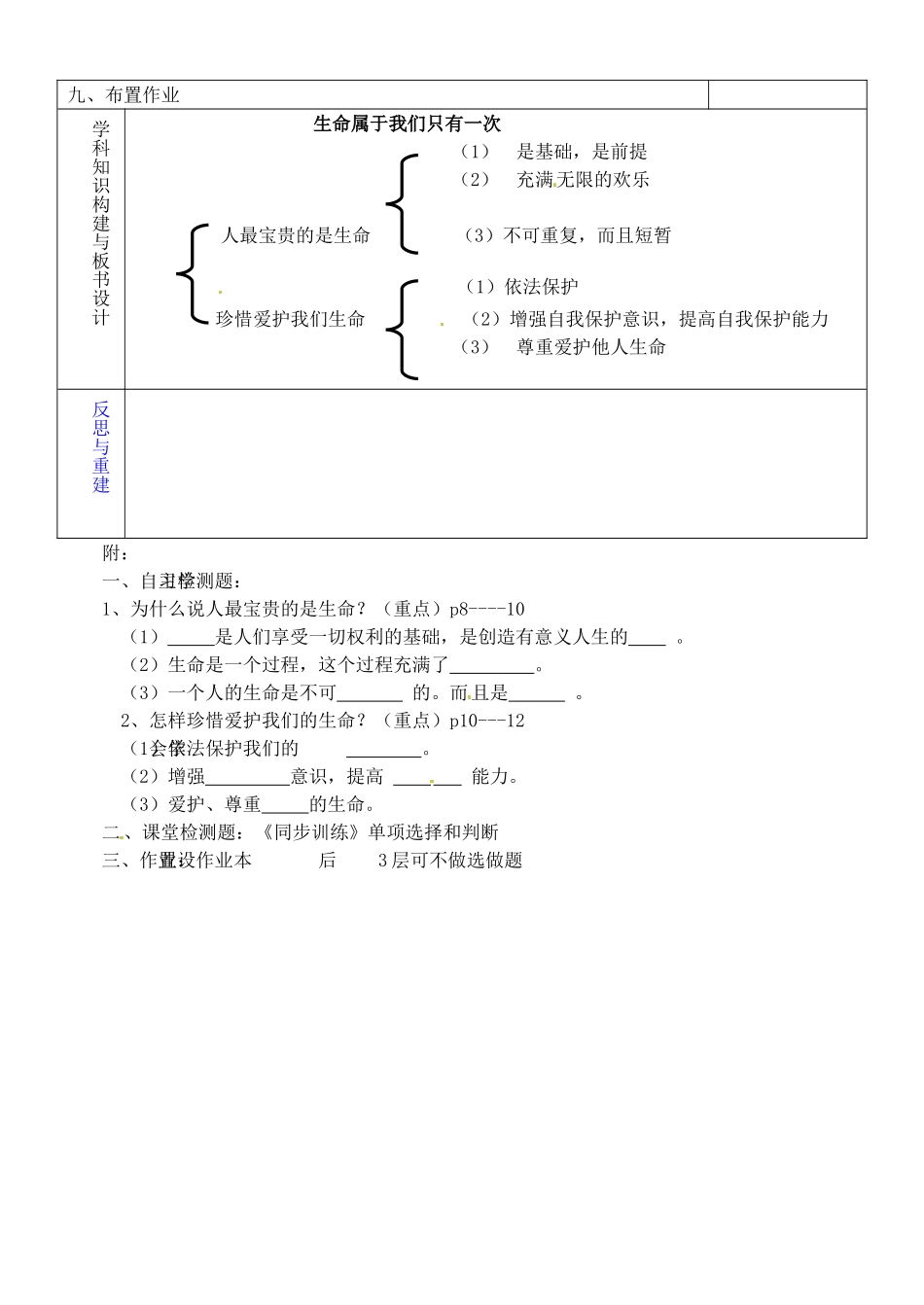 七年级政治上册 1.1.2 生命属于我们只有一次教案 鲁教版-鲁教版初中七年级上册政治教案_第2页