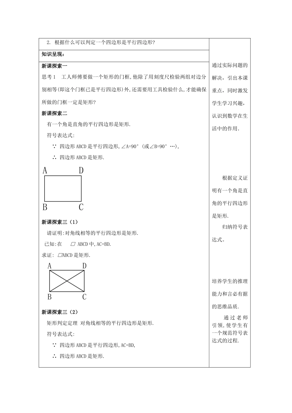 春八年级数学下册 22.3 特殊的平行四边形（3）矩形和菱形教案 沪教版五四制-沪教版初中八年级下册数学教案_第2页