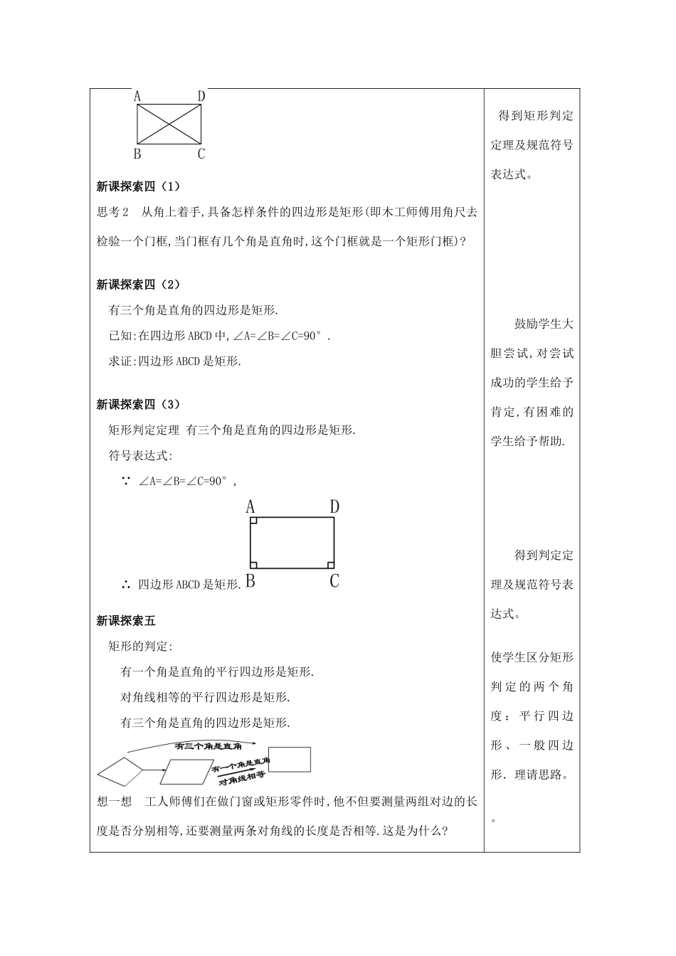 春八年级数学下册 22.3 特殊的平行四边形（3）矩形和菱形教案 沪教版五四制-沪教版初中八年级下册数学教案_第3页