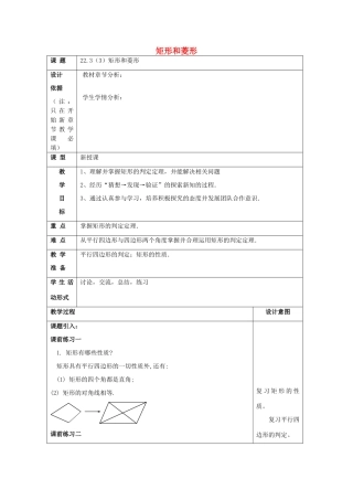 春八年级数学下册 22.3 特殊的平行四边形（3）矩形和菱形教案 沪教版五四制-沪教版初中八年级下册数学教案