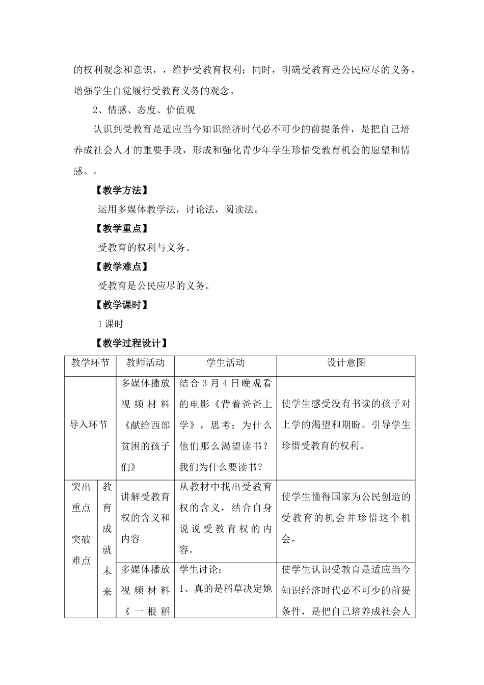 八年级政治受教育是我们的权利和义务教案湘教版_第2页